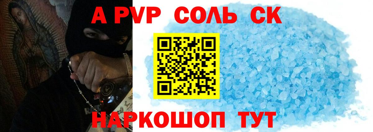 Балаково  Альфа ПВП VHQ  Вход с VPN  А ПВП Crystall 