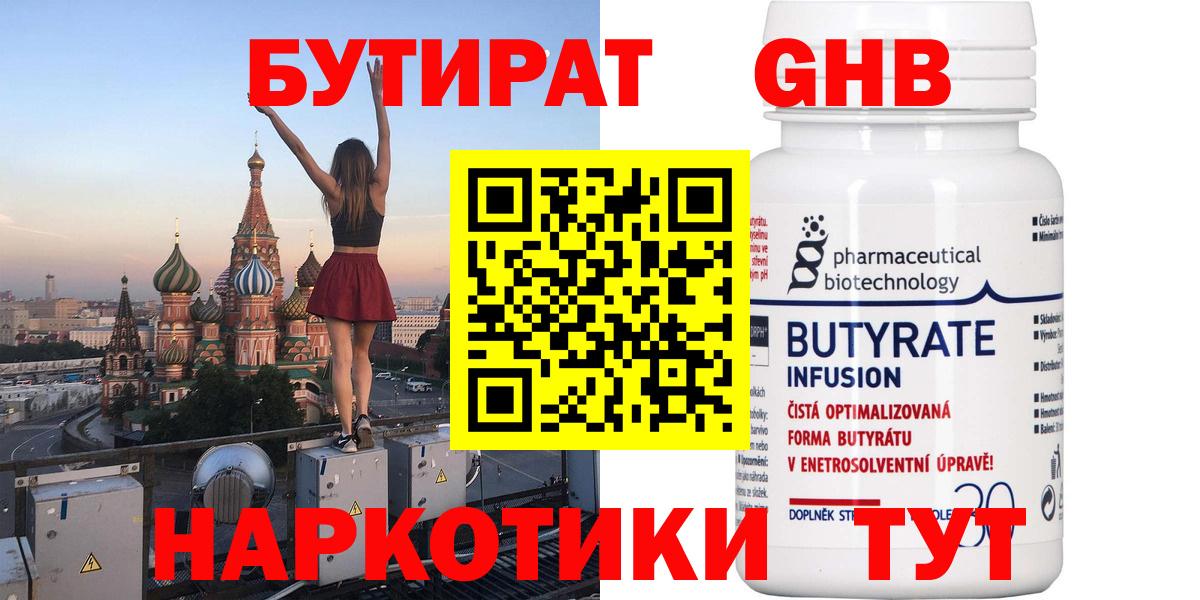 Балаково  Бутират 99%  Вход с VPN 