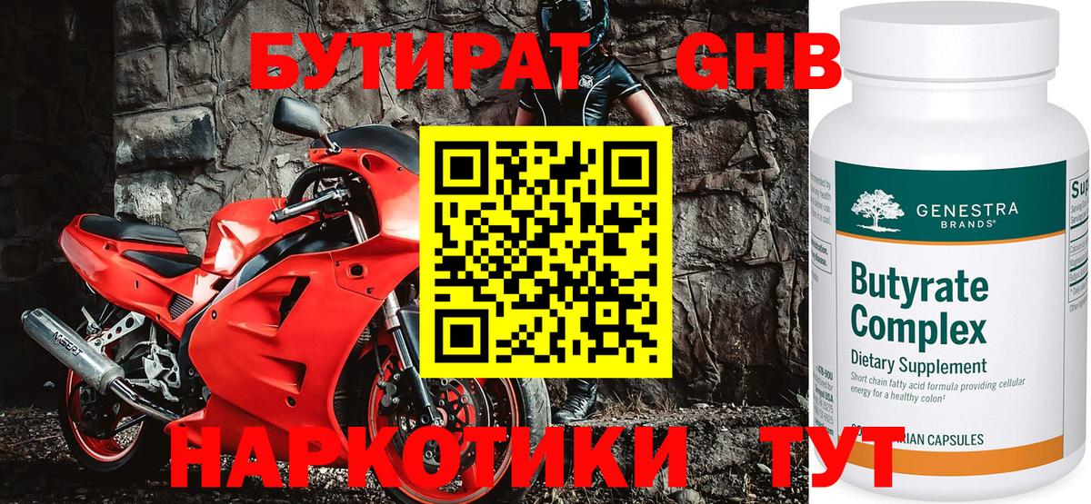 Бутират вода Балаково