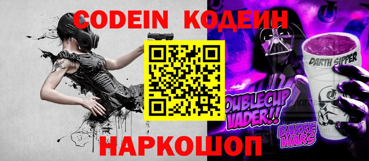 Codein Purple Drank Балаково