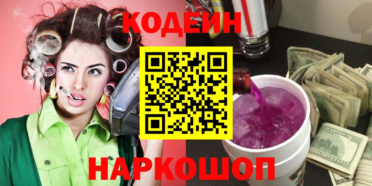 Кодеиновый сироп Lean напиток Lean (лин)  Кодеиновый сироп Lean Purple Drank  Вход с VPN  Балаково 