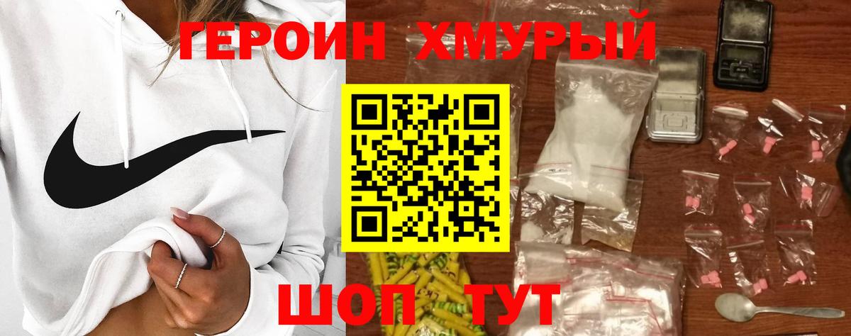 Героин  ГЕРОИН хмурый  Вход с VPN  Балаково 