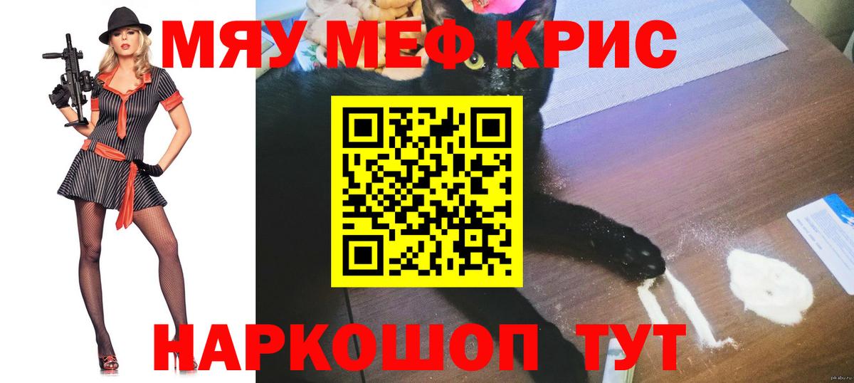 МЕФ  МЯУ-МЯУ 4 MMC  Вход с VPN  Меф  МЕФ мука  Балаково 