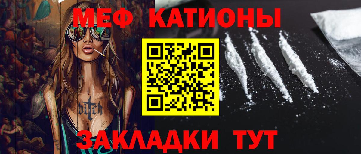 Меф  Балаково