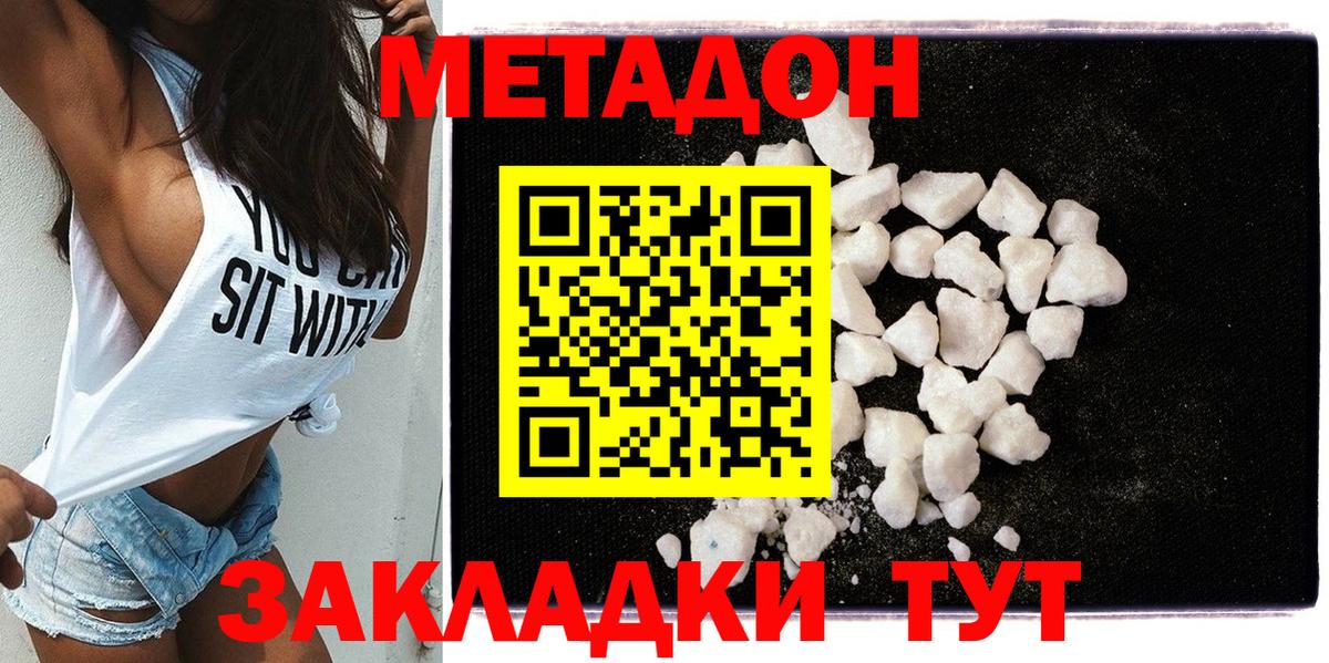 Метадон белоснежный  Метадон methadone  Балаково  Вход с VPN 
