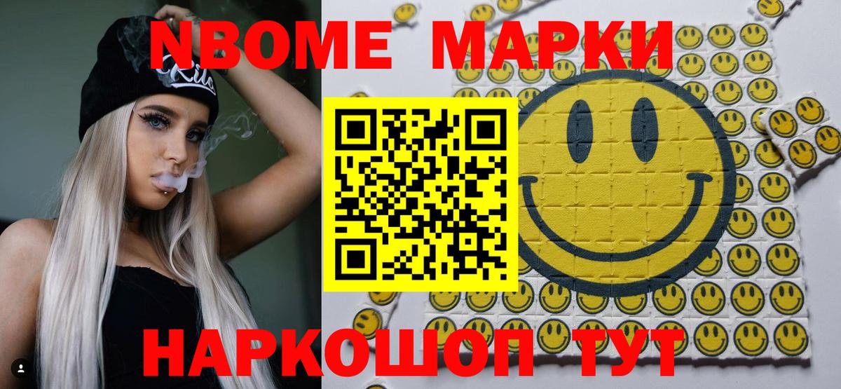 Марки 25I-NBOMe 1,5мг Балаково